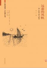 遠(yuǎn)逝的風(fēng)帆02.jpg