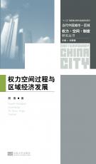 權(quán)利空間過程與區(qū)域經(jīng)濟發(fā)展.jpg