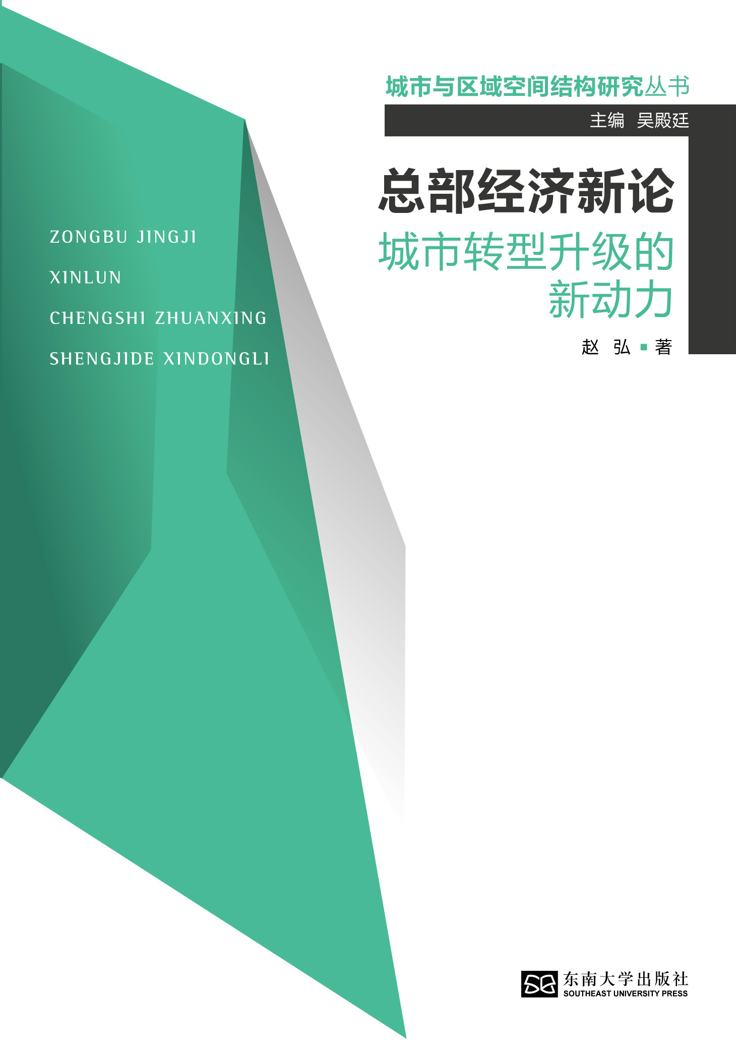 æ€»éƒ¨ç»æµŽæ–°è®ºï¼šåŸŽå¸‚转型å‡çº§çš„æ–°åŠ¨åŠ› *商å“åç§°*