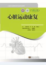 心臟運動康復.jpg