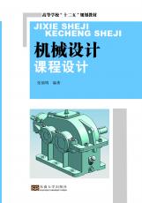 機械設(shè)計課程設(shè)計（史建農(nóng)）.jpg