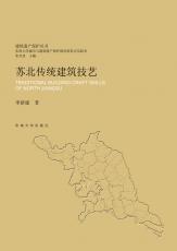蘇北傳統(tǒng)建筑技藝（樣書） 拷貝.jpg