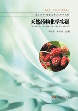 天然藥物化學實訓.jpg