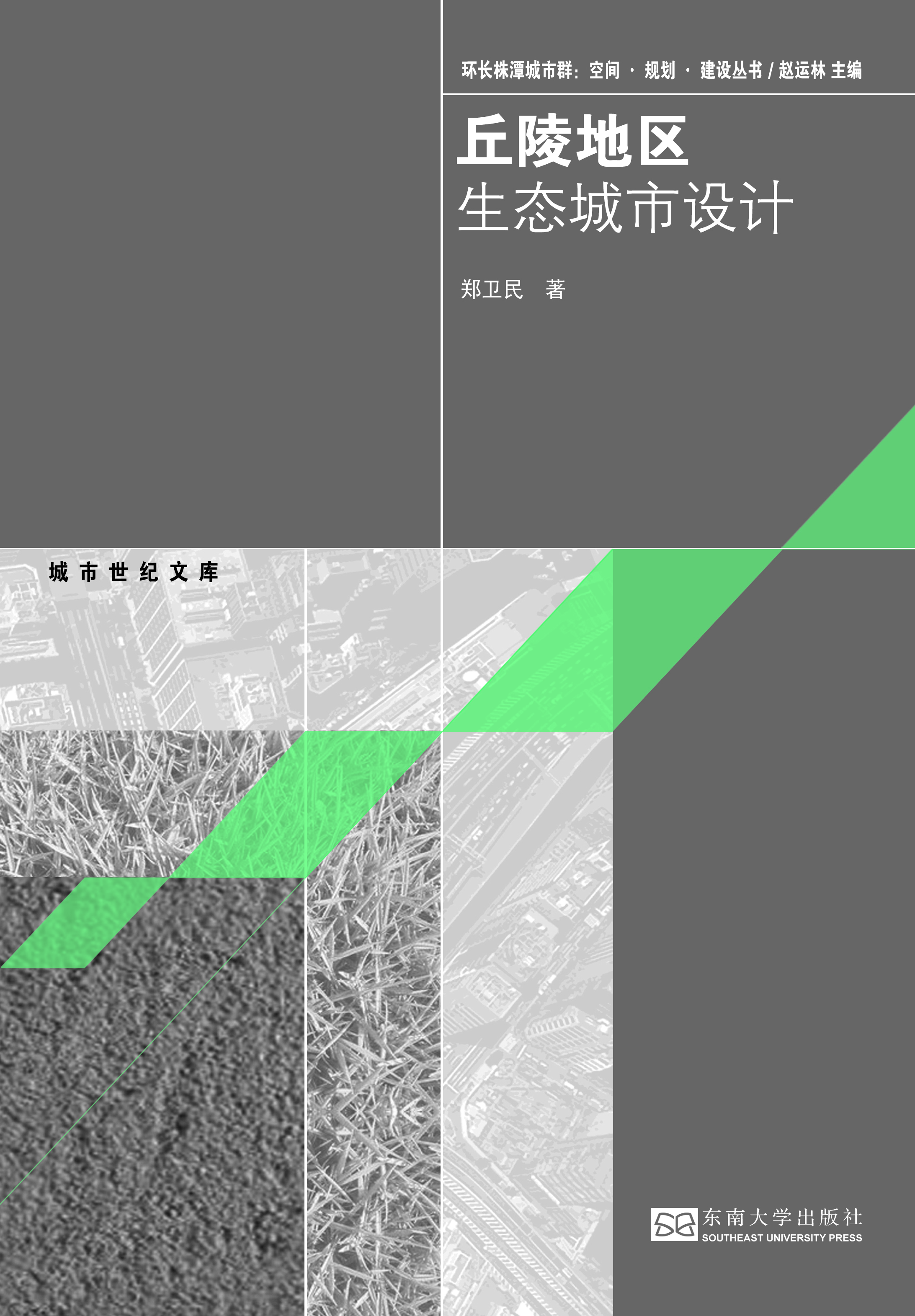 丘陵地区生æ€åŸŽå¸‚设计 *商å“åç§°*