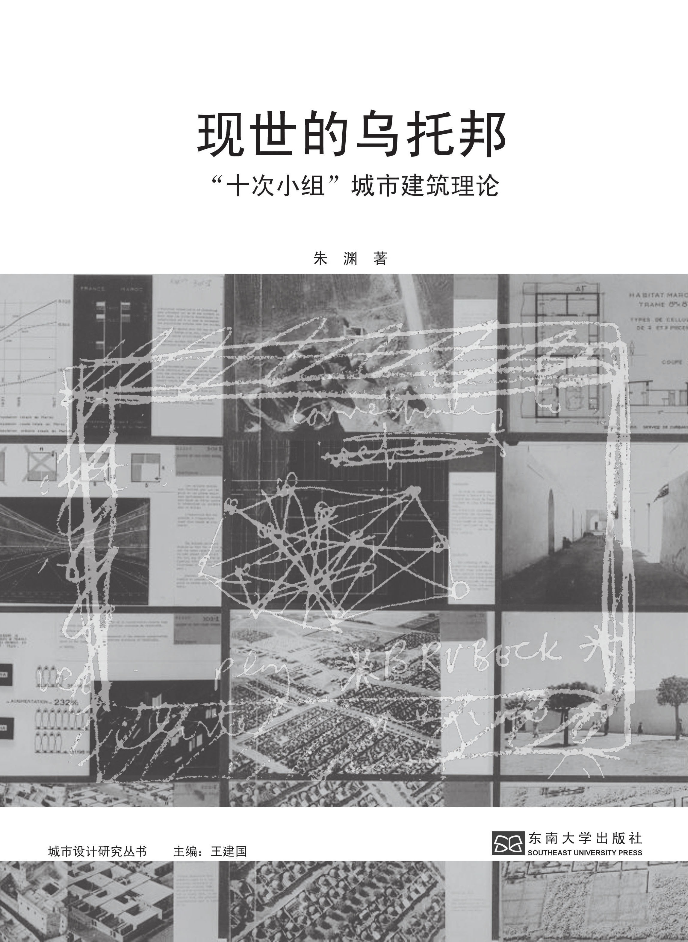 çŽ°ä¸–çš„ä¹Œæ‰˜é‚¦ï¼šâ€œåæ¬¡å°ç»„â€åŸŽå¸‚建ç‘ç†è®º *商å“åç§°*