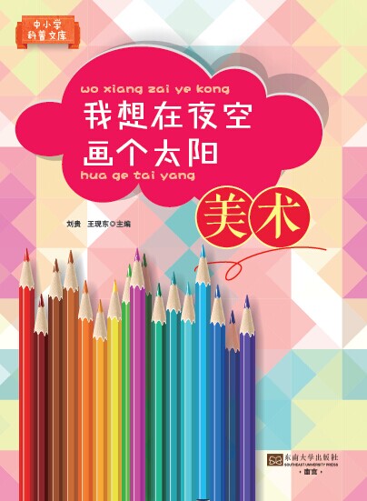 我想在夜空画个太阳 *商å“åç§°*