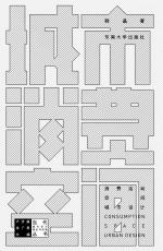 城市消費空間 01.jpg