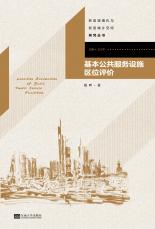 基本公共服務(wù)設(shè)施區(qū)位評價(jià).jpg