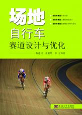 場地自行車.png