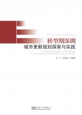 裁剪后封面-轉型期深圳.jpg