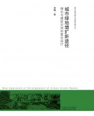 封面（城市綠地增擴）裁剪后.jpg