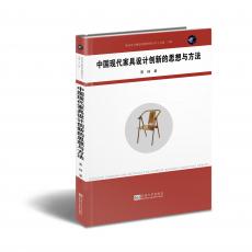 立體封面（中國(guó)現(xiàn)代家具設(shè)計(jì)）.jpg