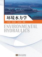 環(huán)境水力學（丁?。副本.jpg
