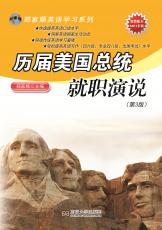 歷屆美國(guó)總統(tǒng)就職演說(shuō) 第3版（周菊）_副本.jpg