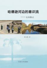 0-哈德遜河邊的意識流（修改）_副本.jpg