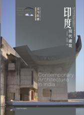 10.印度現(xiàn)代建筑——護封（合并）_副本.jpg