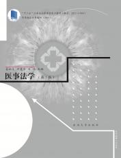 醫(yī)事法學_副本.jpg