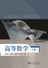 高等數(shù)學 上冊（張燁）_副本.jpg