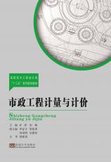 08.04市政工程計量與計價2017.7_副本.jpg