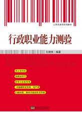 行政職業(yè)能力測驗(yàn)（馬彥）_副本.jpg