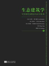 生態(tài)建筑學(xué)（08.25定稿2）（裁剪后）.jpg