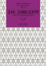 藝術(shù)家、藝術(shù)創(chuàng)造與藝術(shù)批判（劉慶楚）_副本.jpg