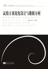 試驗(yàn)方案優(yōu)化設(shè)計(jì)2018.3_副本.jpg