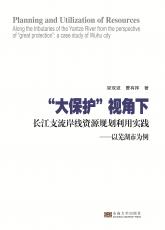 大保護(hù)視角下長(zhǎng)江支流巖線資源規(guī)劃利用實(shí)踐_副本.jpg