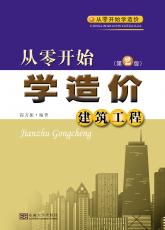 從零開始學造價（改圖）_副本.jpg
