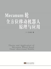 Mecanum輪全方位移動機器人原理與應用_副本.jpg