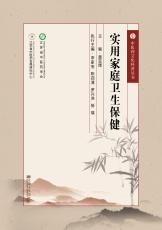 實用家庭衛(wèi)生保健——封面.jpg