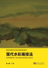 現(xiàn)代水彩畫(huà)技法（史建農(nóng)）打黑稿8.3 (1)_副本.jpg