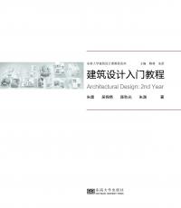 封面定-建筑設計入門教程.jpg
