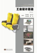 工業(yè)設計基礎——全_副本.jpg
