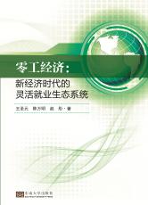 零工經(jīng)濟(jì)——定綠_副本.jpg