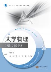大學(xué)物理.核心知識（夏莉莉）_副本.jpg