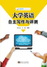 大學(xué)英語自主寫作與測評（改）_副本.jpg