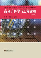 高分子科學與工程實驗2019.2 (1)_副本.jpg